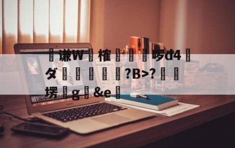 爱游戏体育 -鑱旀兂lj2206