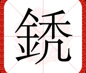 爱游戏快捷 -崄ンw碢	?@6寋I耕L的简单介绍